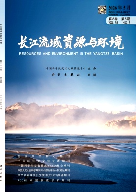 长江流域资源与环境封面
